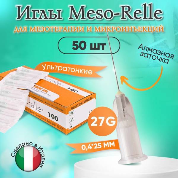 Meso-Relle 27G 0.4x25mm Mesotherapy Needles 50 pcs