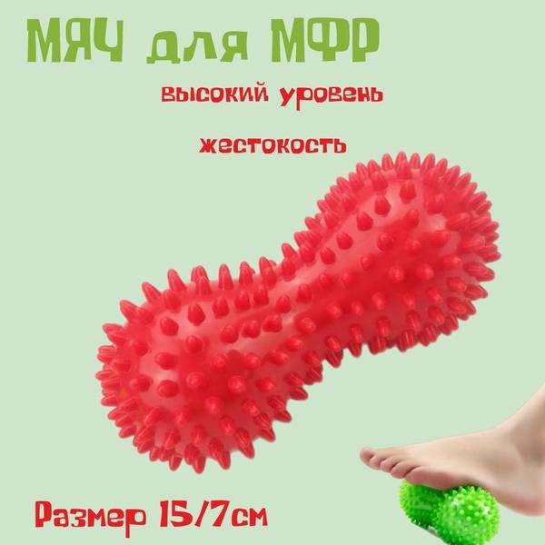Spiky Massage Ball, 15x7 cm, Double Red, for Fitness and Yoga