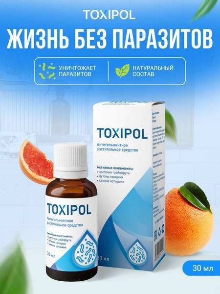 Toxipol: Natural Parasite Cleansing Concentrate