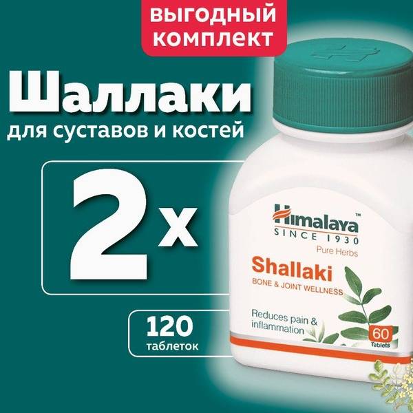 Himalaya Herbals Shallaki Joint & Bone Support Supplement