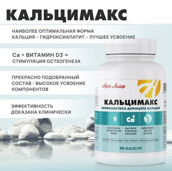 ArtLife Calcimax: Calcium, Magnesium, & Vitamin D3 for Stronger Bones, Hair, Nails, & Skin (90 Capsules)