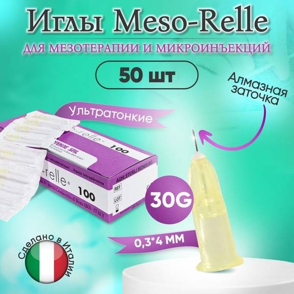 Meso-Relle Mesotherapy Needles 30G 0.3x4 mm, 50 pcs