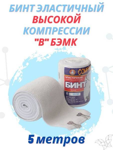 Elastic Bandage 5 m x 10 cm High Stretch Light Beige