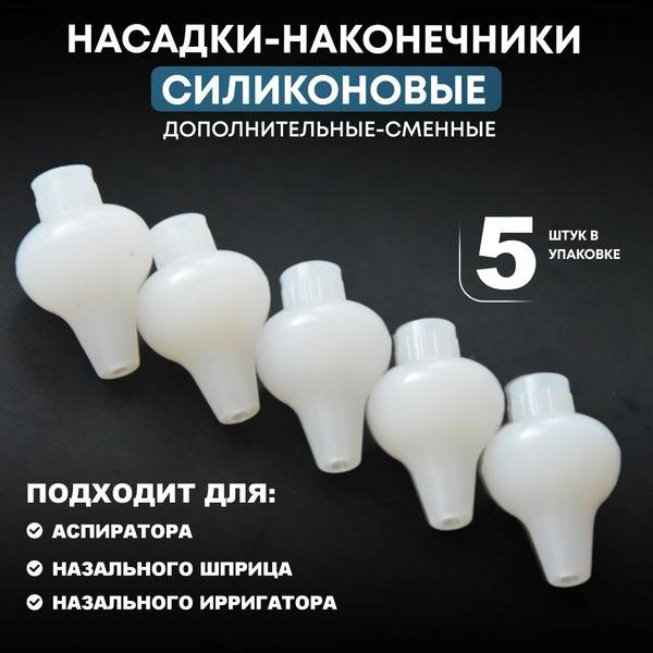 Silicone Nozzle for Nasal Syringe Irrigator, 5-Pack