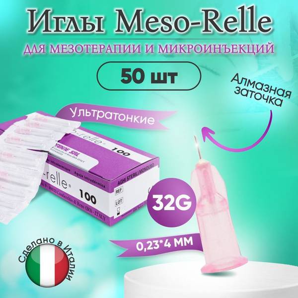 Meso-Relle 32G Mesotherapy Needles 0.23 x 4 mm, 50 pcs