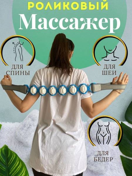 Handheld Massager with 6 Rollers, 100 cm