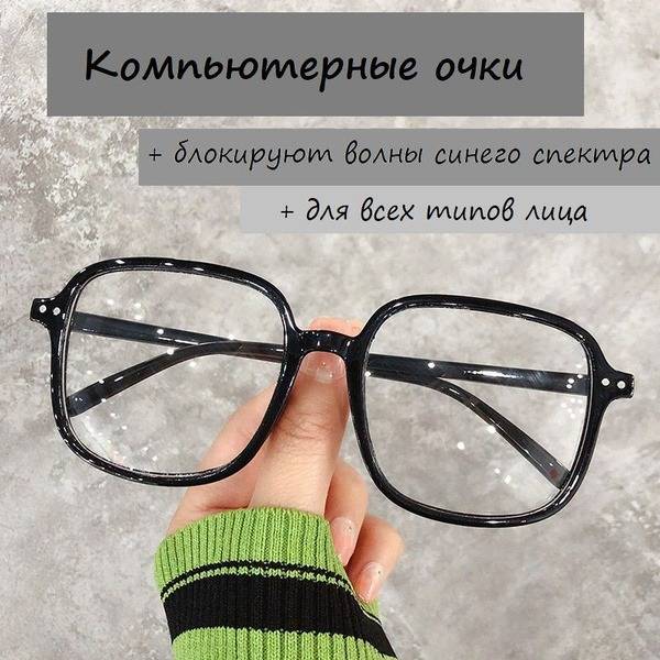 Computer Glasses with Blue Blocker Lenses - Black Square Frame