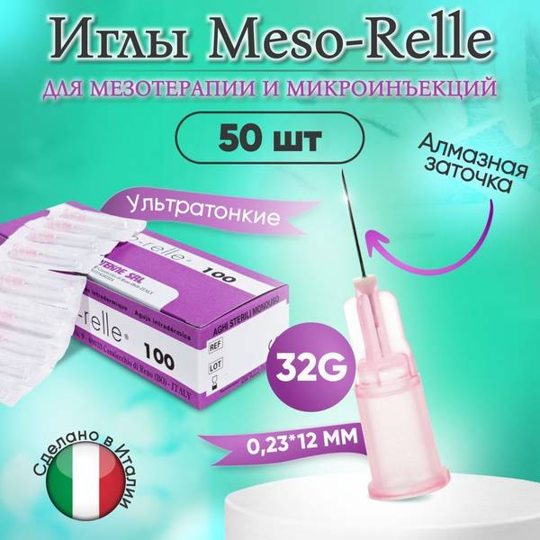 Meso-Relle Surgical Steel Mesotherapy Needles 32G (0.23 x 12 mm), 50 pcs