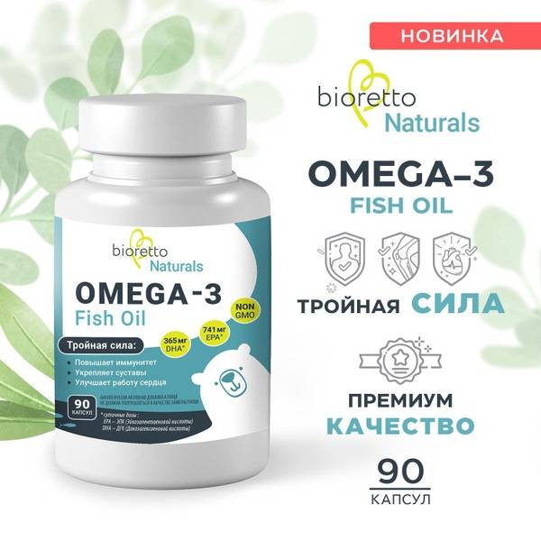 Omega-3 Fish Oil Bioretto: 90 Capsules for Enhanced Heart, Brain & Joint Health