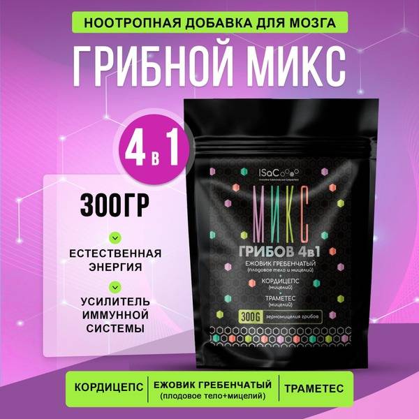 ISaC Complex Mushroom Blend Lion's Mane, Cordyceps, Trametes 250 g Powder