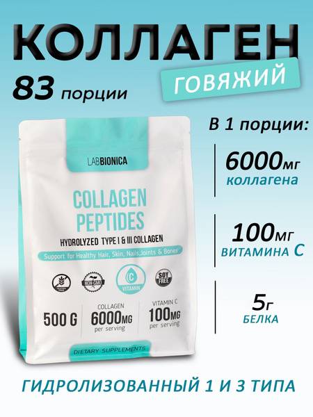 LabBionica Collagen Powder 500g with Vitamin C