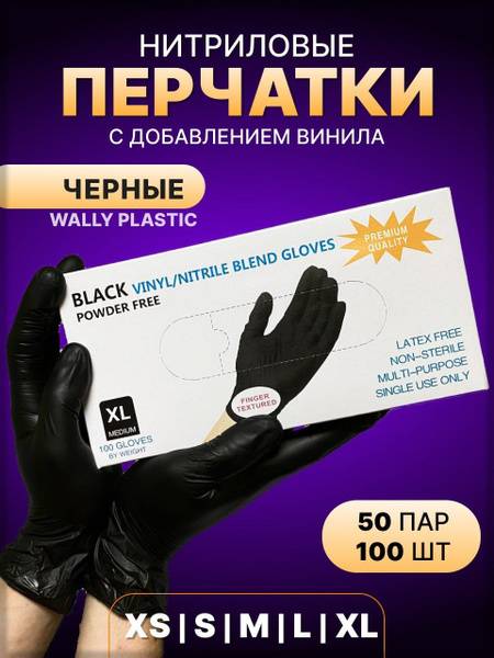 Wally Plastic Nitrile-Vinyl Disposable Gloves, Size XL, Black, 100 pcs (50 pairs)