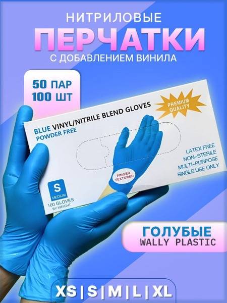 Wally Plastic Nitrile/Vinyl Medical Gloves, Size S, Blue, 100 pcs (50 pairs)