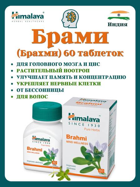 Himalaya Herbals Brahmi, 60 tablets
