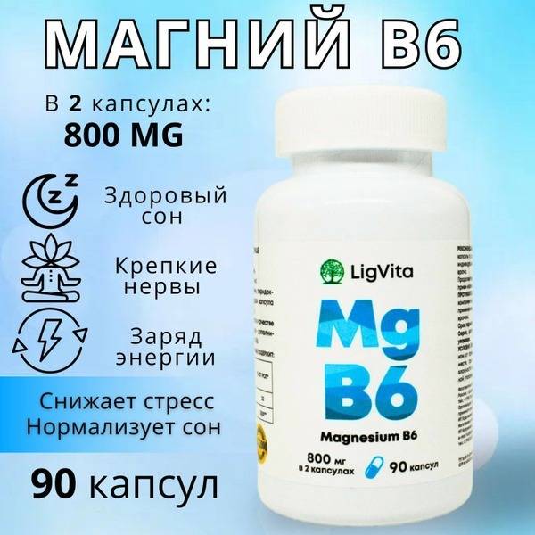 LigVita Magnesium Citrate with Vitamin B6, 90 Capsules 400 mg, 90 Count