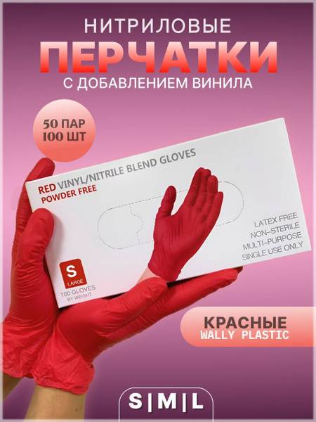 Wally Plastic Medical Gloves Red Size S 100 Pieces (50 Pairs)