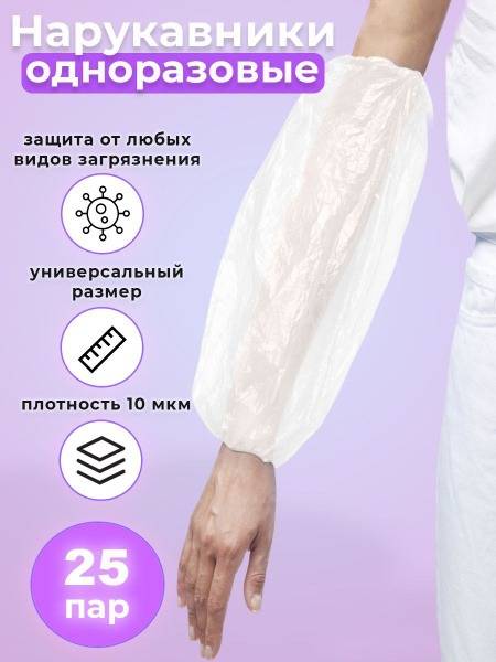 LOKOMED Disposable Clear Reinforced Wrist Covers, 25 Pairs