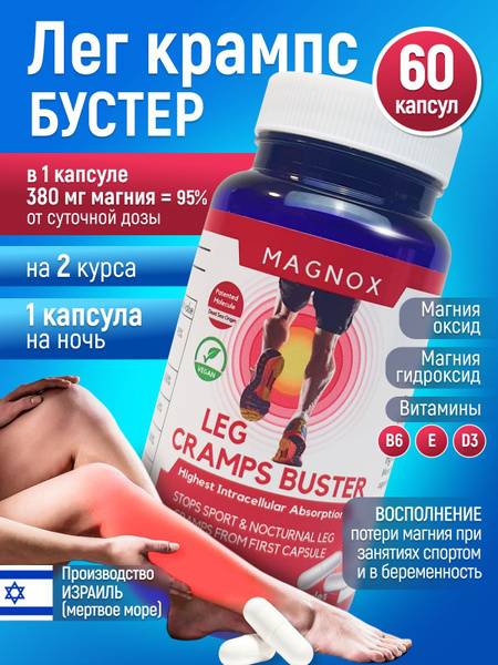 Magnox Leg Cramps Buster Magnesium Dietary Supplement, 1170 mg, 60 Capsules