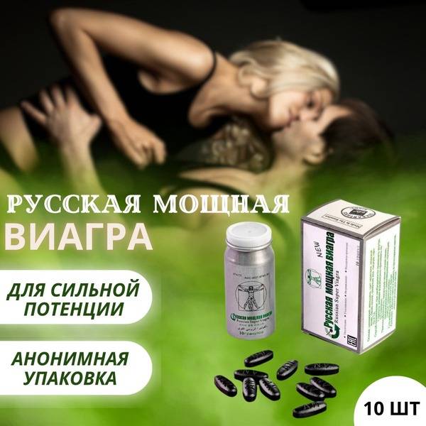 Russian Super Viagra: Powerful Male Enhancement Pills for Increased Libido & Erection