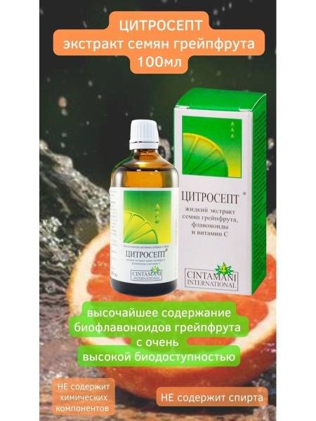 Citrosept Grapefruit Seed Extract 100 ml