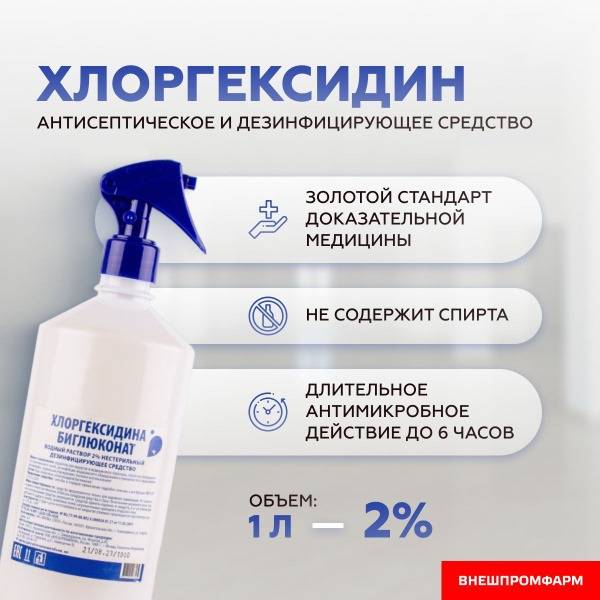 Chlorhexidine 2% Solution Antiseptic with Sprayer 1000ml Plastic Bottle
