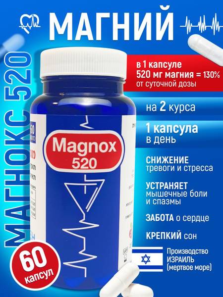 NAVEH PHARMA Magnox 520 Magnesium Oxide Monohydrate 520 mg Capsules 60 Count Dietary Supplement for Veins and Vessels
