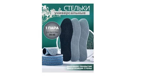 Polyester Shoe Insoles, Sizes 36-46, Pair