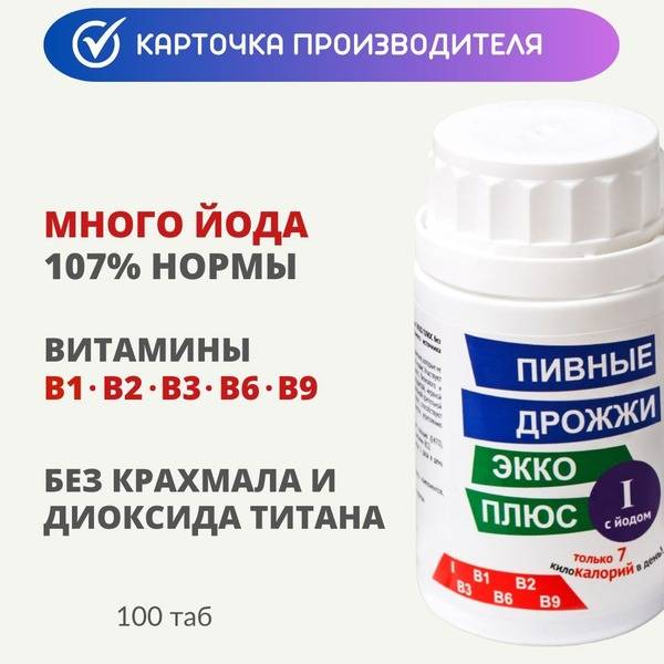 Ecco Plus Iodine and B Vitamins with Brewer's Yeast Tablets 0.45g 100 pcs