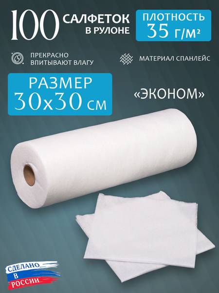 Disposable Spunlace Wipes 30x30 cm Roll 100 pcs