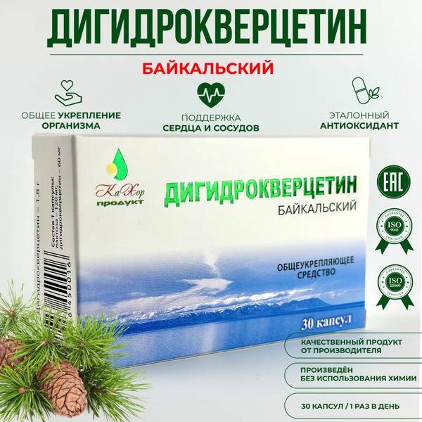Baikal Dihydroquercetin (DHQ): 30 x 180mg Siberian Larch Antioxidant Capsules