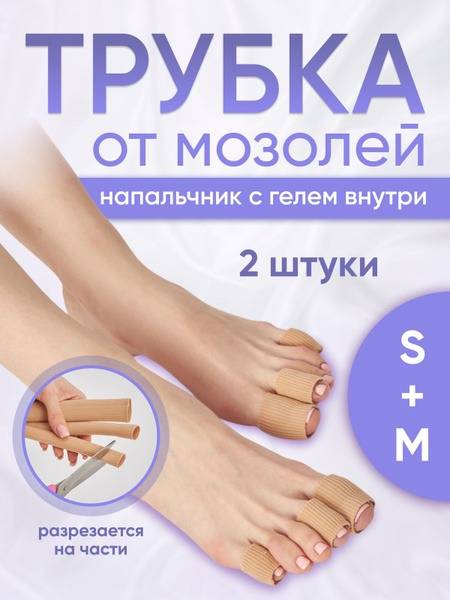 Silicone Finger Corrector for Calluses, 2 Pack, S/M, Unisex