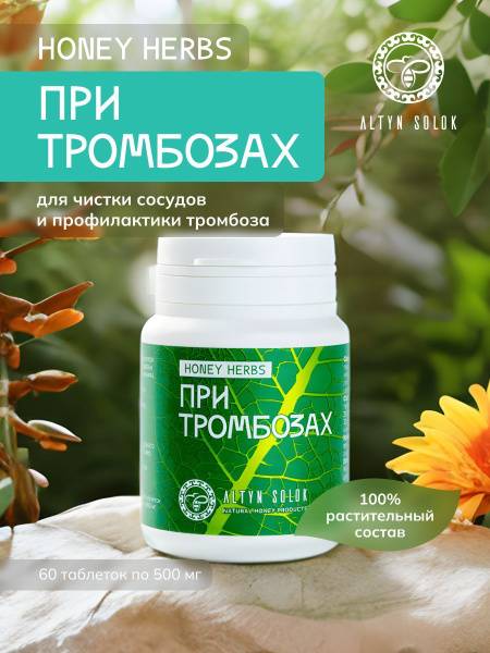 ALTYN SOLOK Herbal Blend for Thrombosis 60 Tablets 500 mg