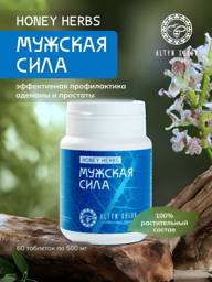 ALTYN SOLOK Male Strength Herbal Blend 60 Tablets 500 mg #1