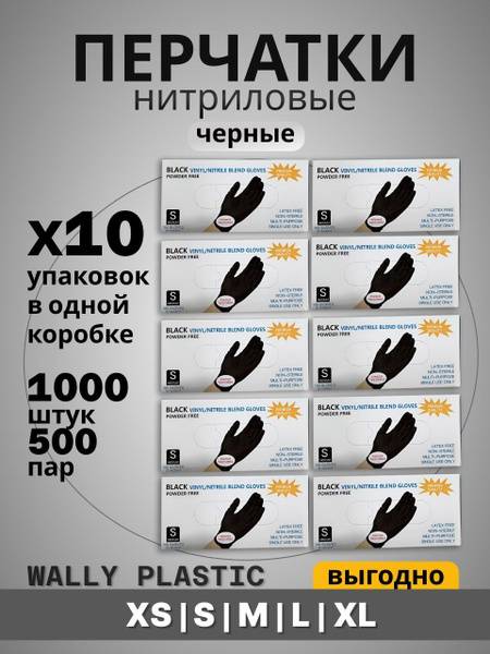 Wally Plastic Nitrile-Vinyl Blend Disposable Gloves Black Size S 500 Pairs (1000 Gloves)
