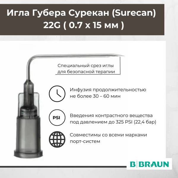 B.Braun Surecan Huber Needle 22G x 15mm, without Extension Line