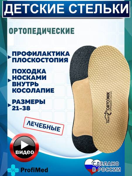 TALUS Orthopedic Insoles for Children - 14cm, Orange, Unisex