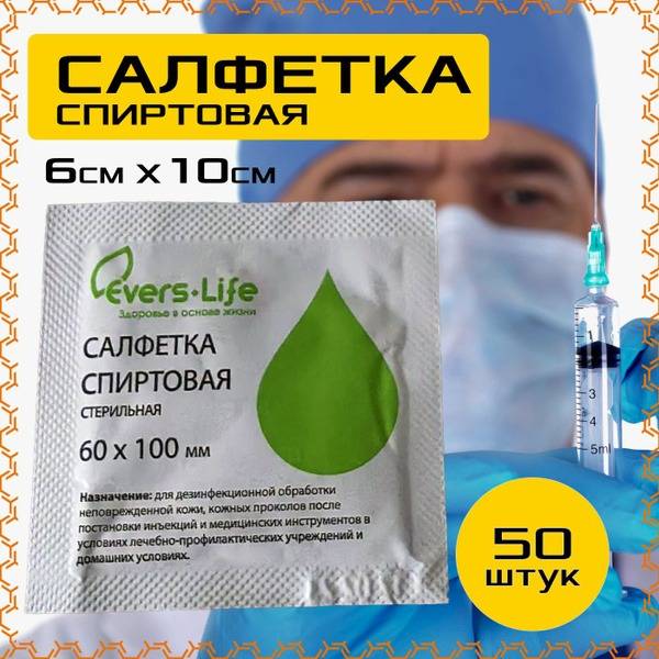 Evers Life Sterile Alcohol Swabs 60x100mm (50 Pack) Wipes 100 mm, 50 Count
