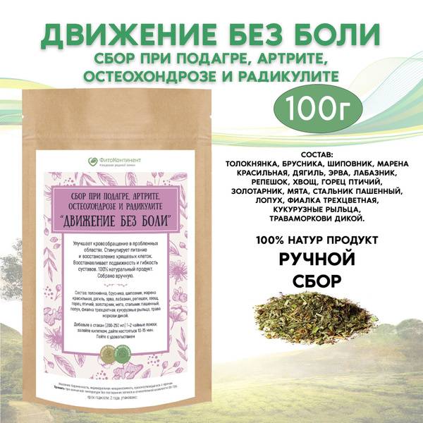 Fitokontinent Herbal Blend "Movement Without Pain" for Gout, Arthritis, Osteochondrosis and Radiculopathy 100 g