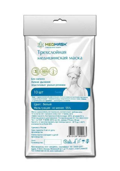 MedMask Disposable White Medical Masks, 10 pcs BFE 95%