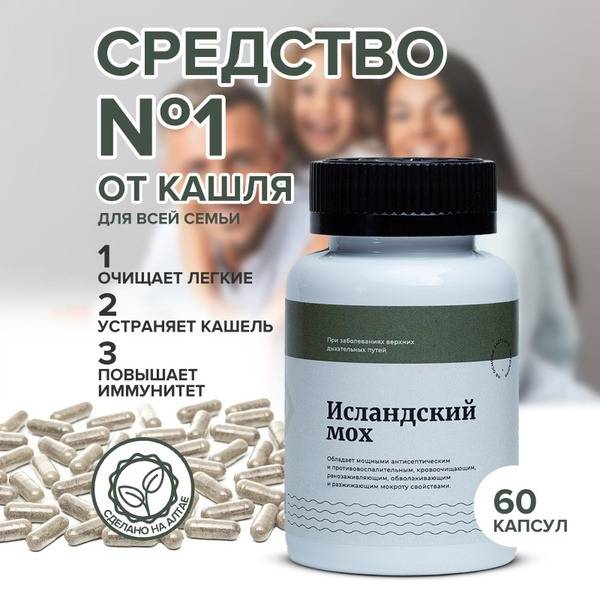Icelandic Moss Capsules: Natural Remedy for Cough, Bronchitis & Immune Support