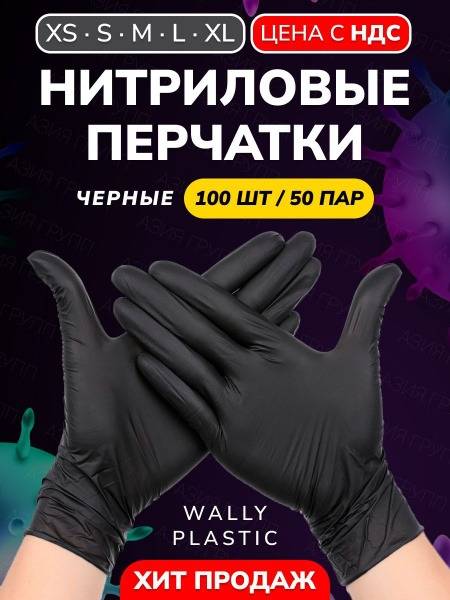 Wally Plastic Vinyl-Nitrile Disposable Gloves, Textured, Hypoallergenic - Color: Black; Size XL