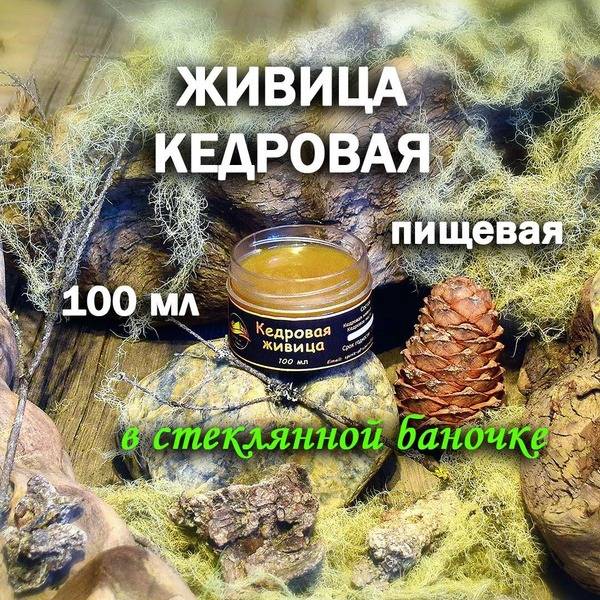 Cedar Resin Food Supplement, 100ml Glass Jar
