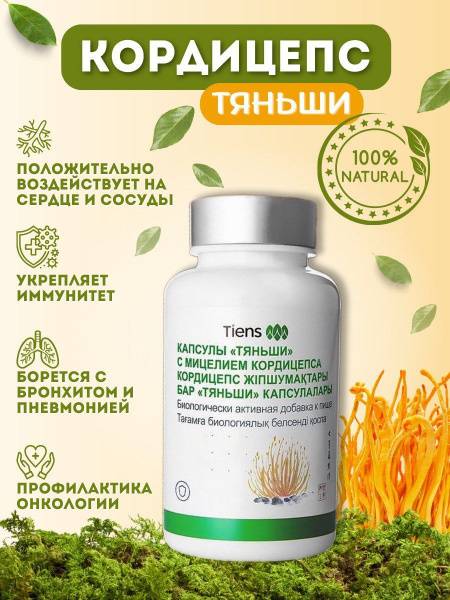 Tiens Cordyceps Mycelium Capsules 0.5g, 100 Capsules