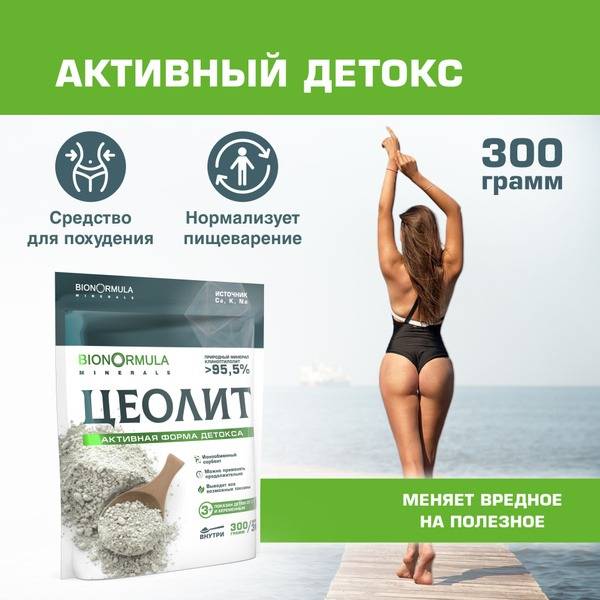 Bionormula Natural Food Grade Zeolite Sorbent, 300g