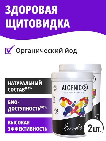 Algenic Endo: Fucus Algae Gel for Blood Sugar & Thyroid Support