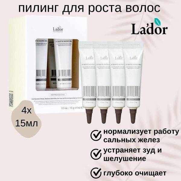 Lador Scalp Scaling Spa Kit: 4 x 15ml Exfoliating Treatment