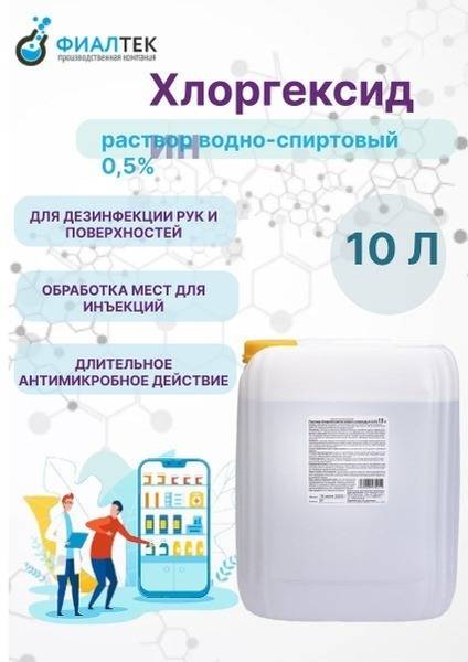Fialtek Chlorhexidine Aqueous-Alcoholic Solution 0.5% 10 L