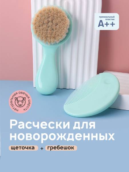 Newborn Hygiene Set Turquoise with Comb and Brush