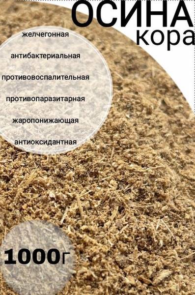 RublBerezhTʹ Aspen Bark Powder 1000 g