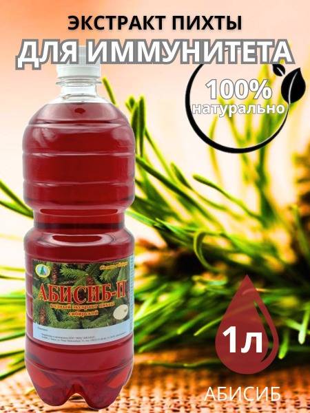 Siberian Fir Extract Abisib-P: Boost Immunity, Digestion & Hemoglobin